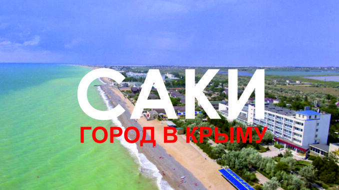 Город Саки в Крыму – один из немногих курортов полуострова, который не просто стал излюбленными туристами местом благодаря близости к морю и мягкому климату